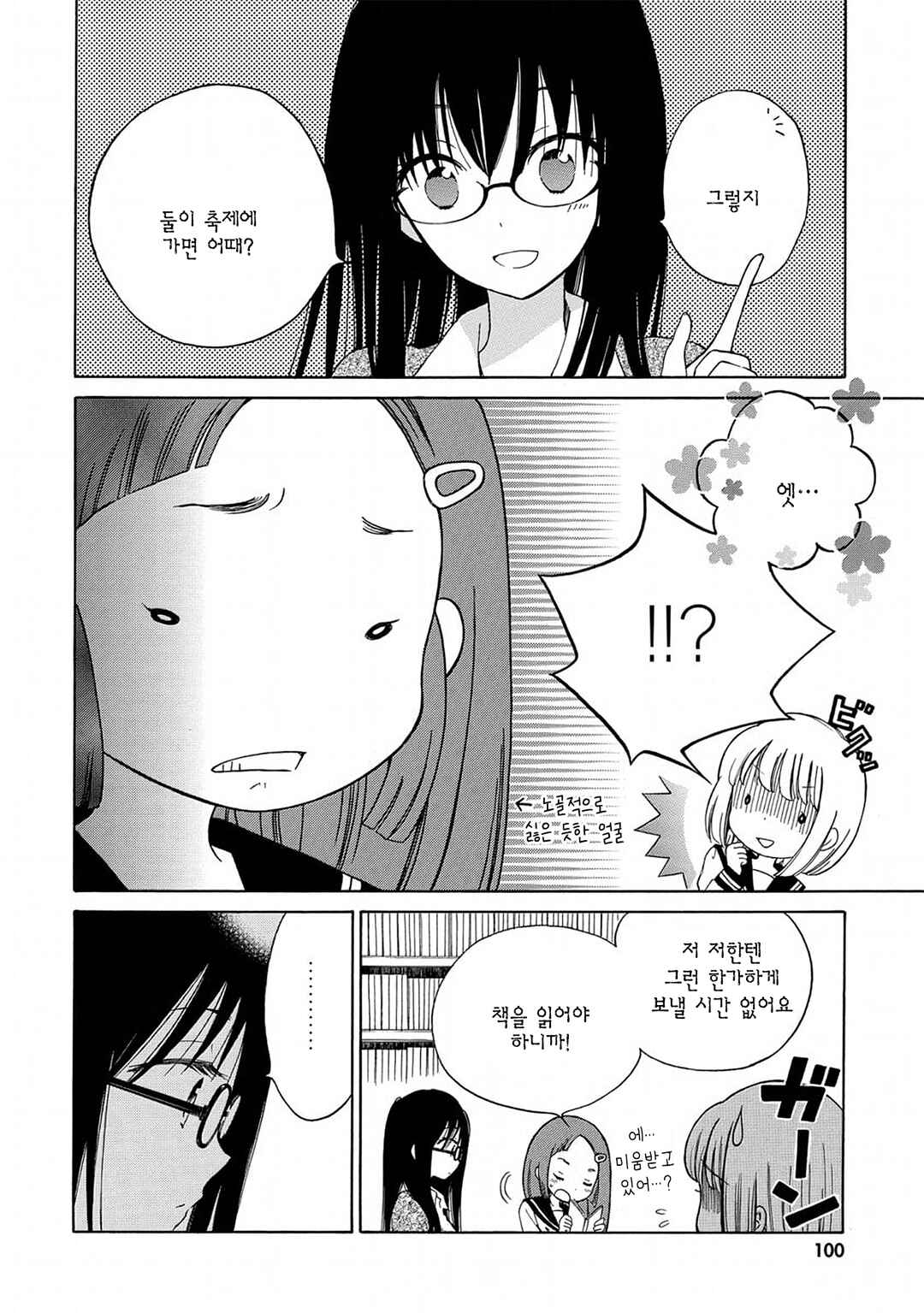 Himawari-san Chapter 14 - Page 8