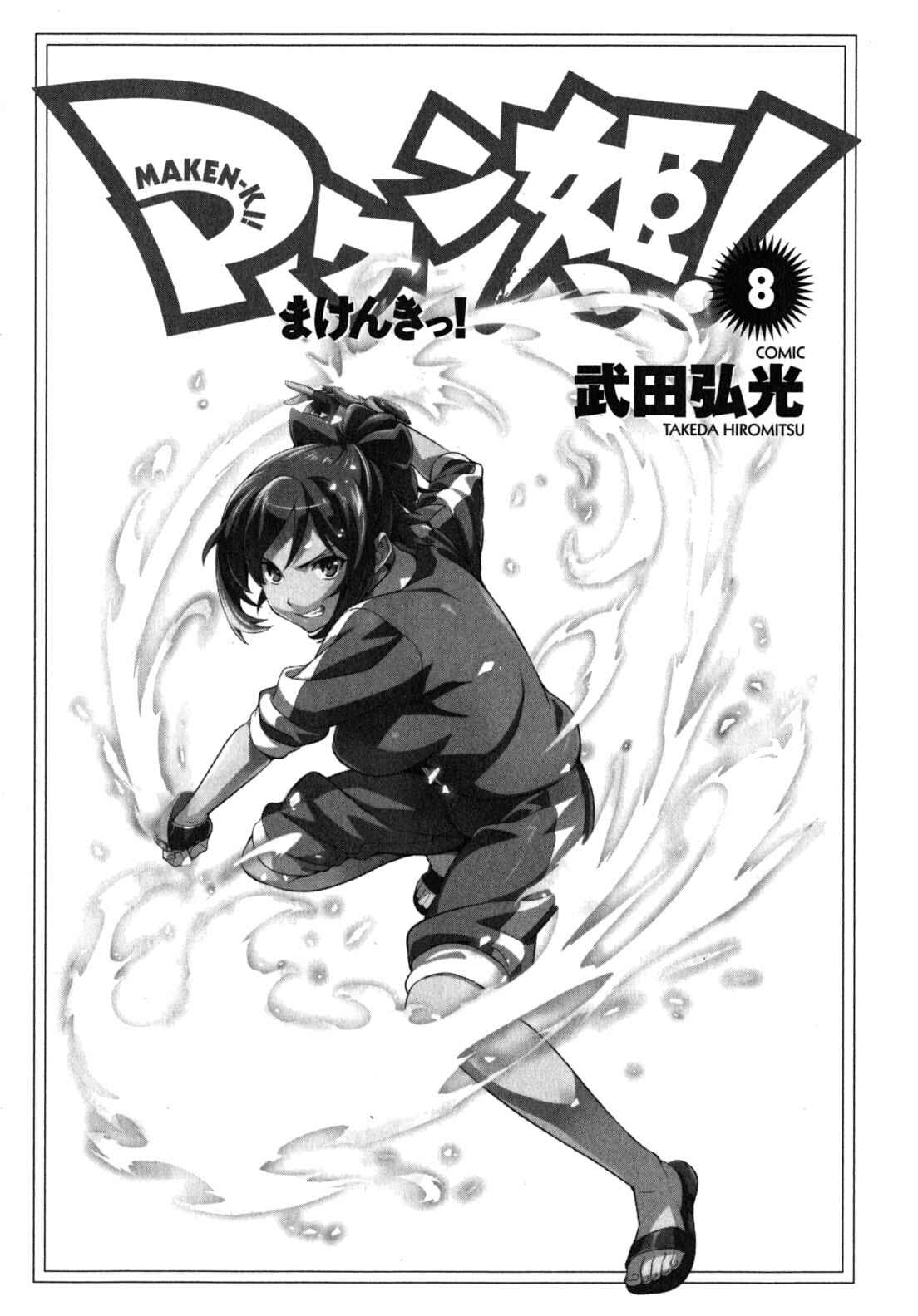 Maken-Ki! Chapter 39 - Page 10
