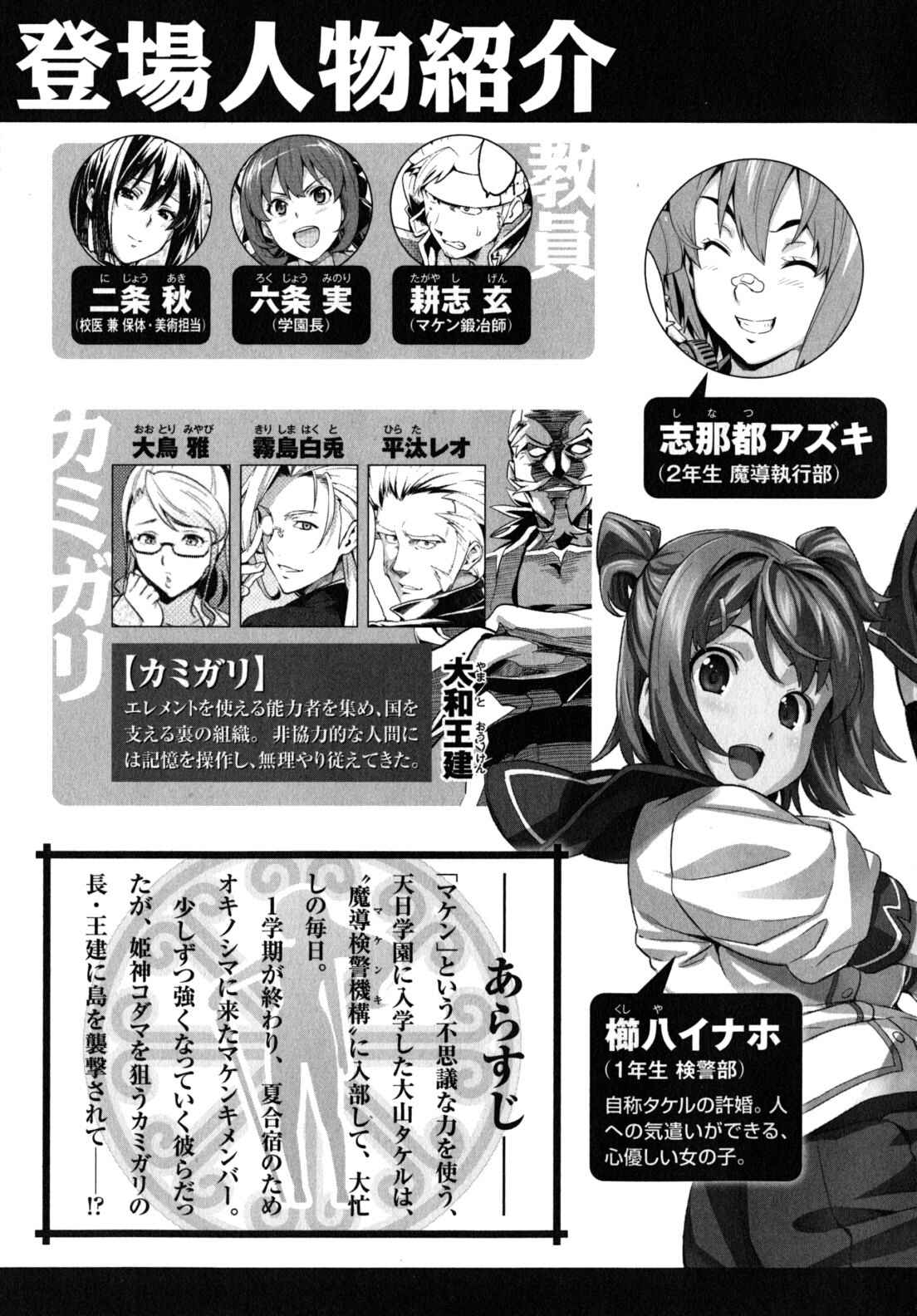 Maken-Ki! Chapter 39 - Page 12