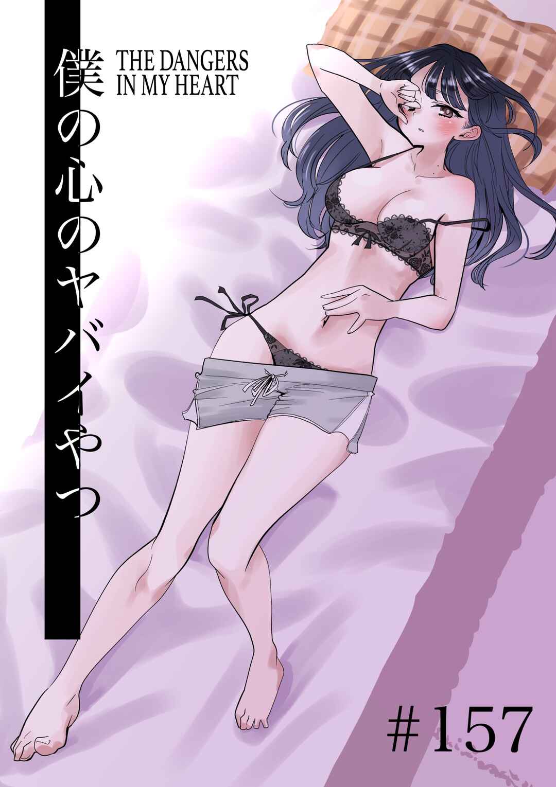 Boku no Kokoro no Yabai Yatsu Chapter 157 - Page 1