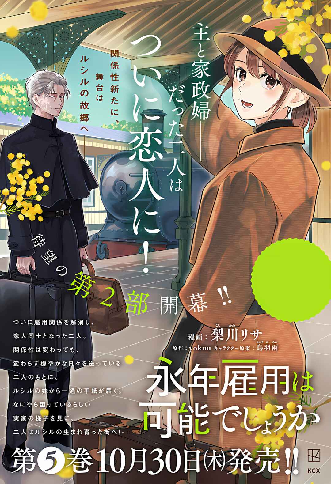 Einen Koyou wa Kanou deshou ka: Buaisou Mukuchi na Mahoutsukai to Hajimeru Saishuushoku Life Chapter 26.5 - Page 4