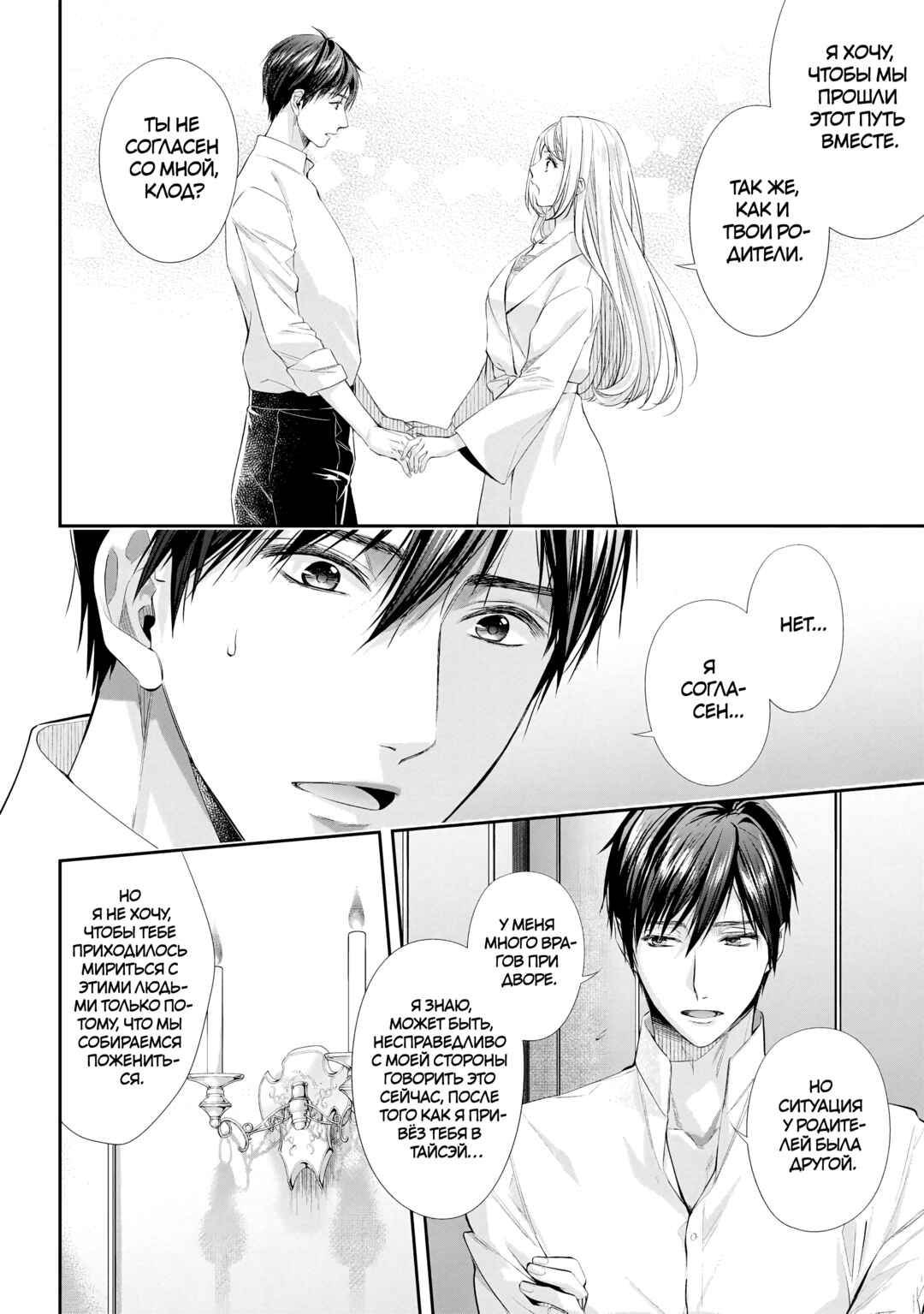 Yane Urabeya no Koushaku Fujin Chapter 26 - Page 12