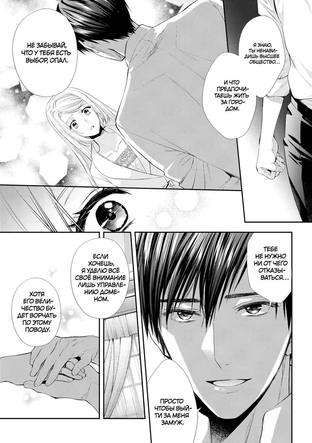 Yane Urabeya no Koushaku Fujin Chapter 26 - Page 13