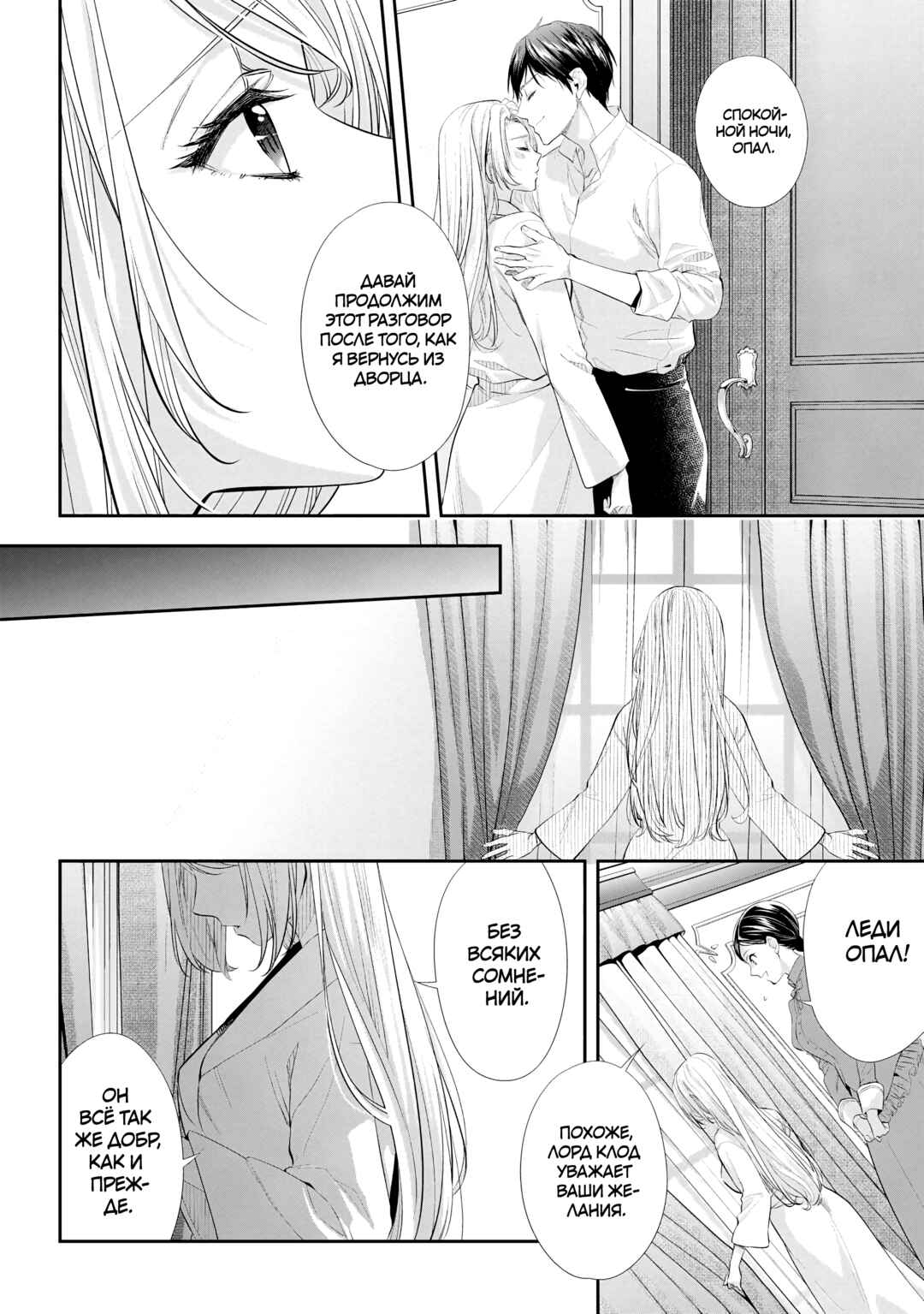 Yane Urabeya no Koushaku Fujin Chapter 26 - Page 14