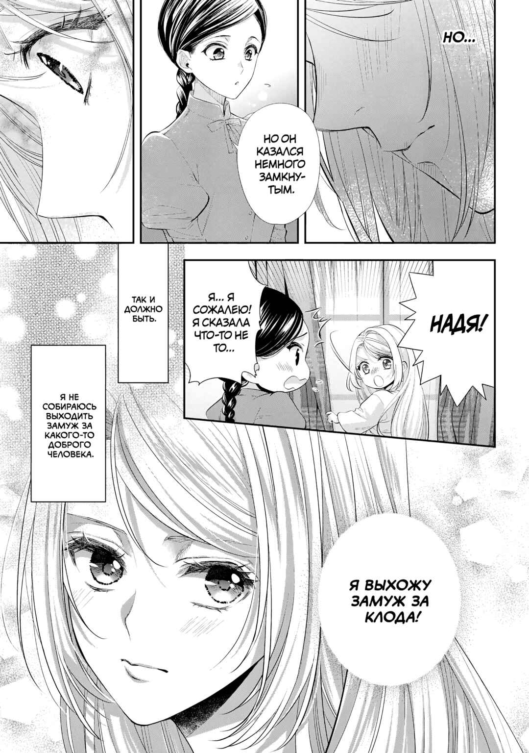 Yane Urabeya no Koushaku Fujin Chapter 26 - Page 15