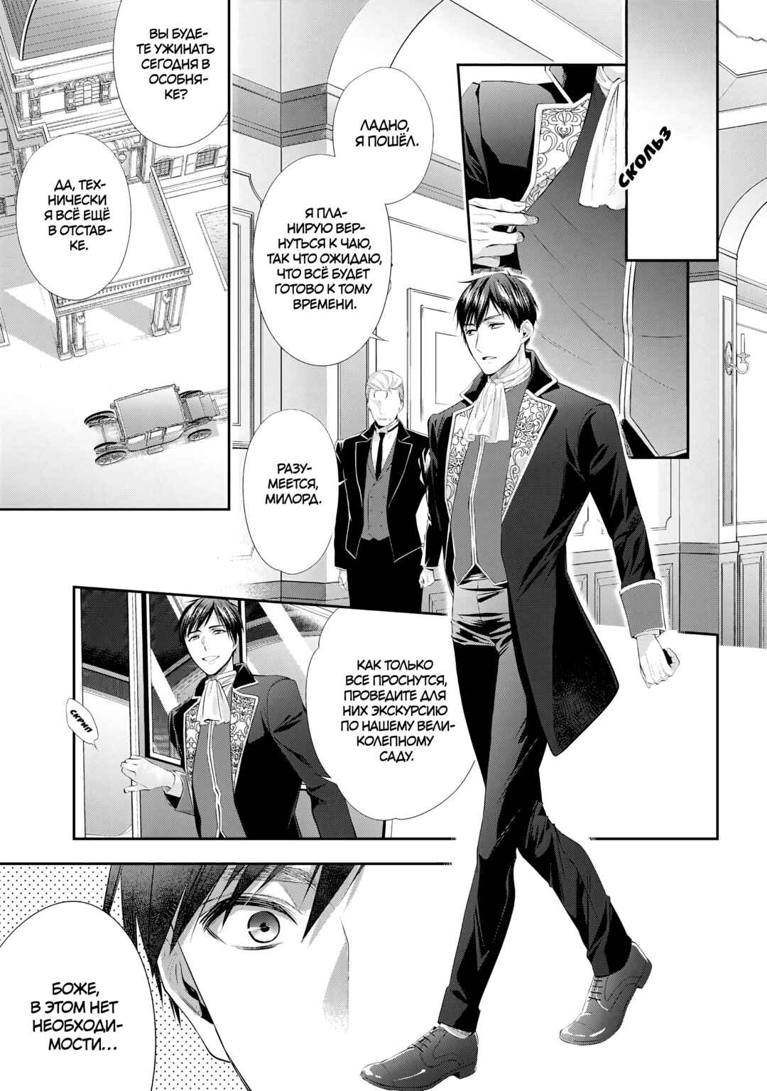 Yane Urabeya no Koushaku Fujin Chapter 26 - Page 17