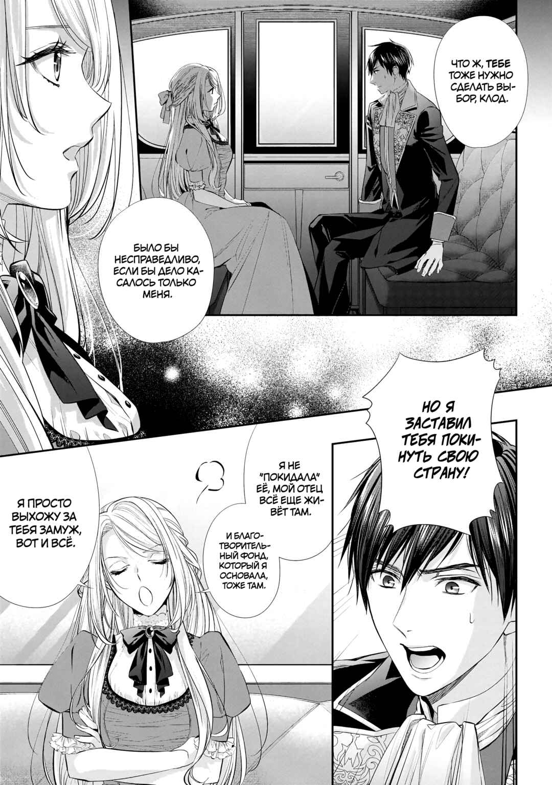 Yane Urabeya no Koushaku Fujin Chapter 26 - Page 19