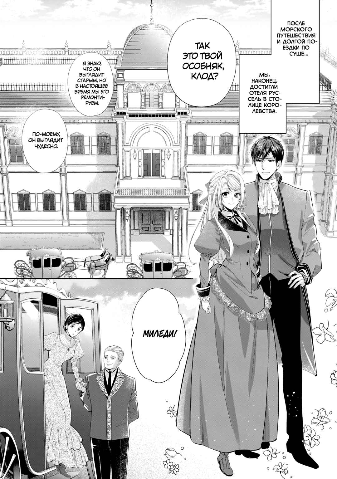 Yane Urabeya no Koushaku Fujin Chapter 26 - Page 2