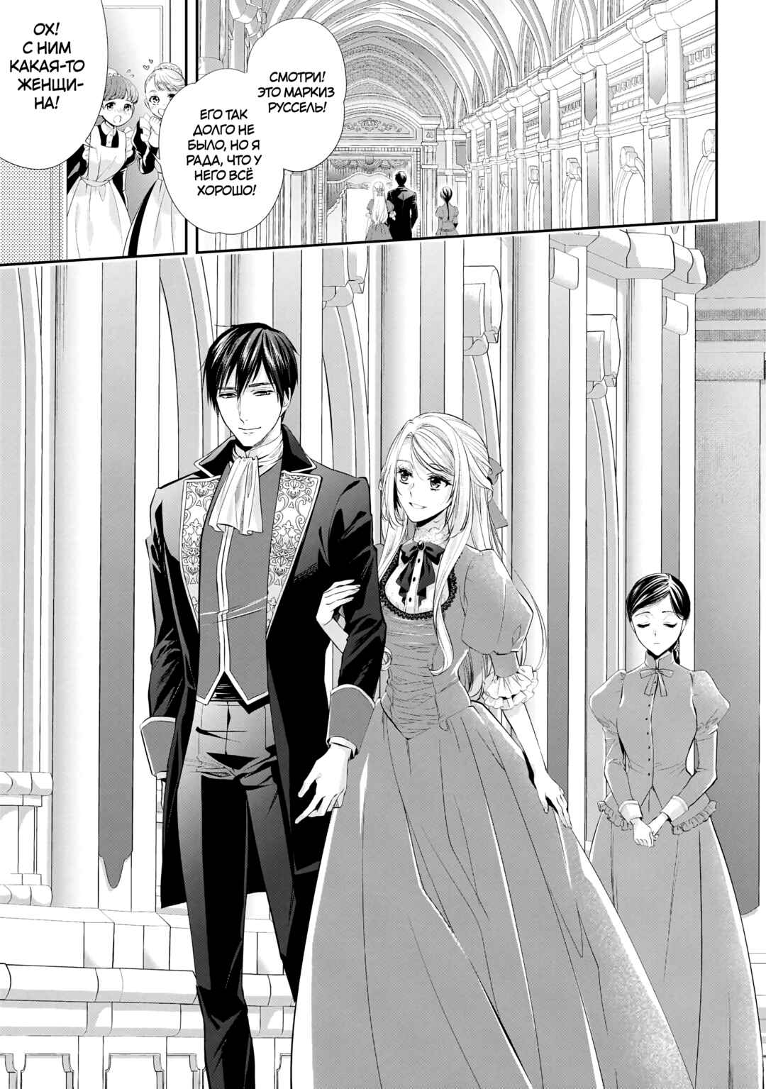 Yane Urabeya no Koushaku Fujin Chapter 26 - Page 23