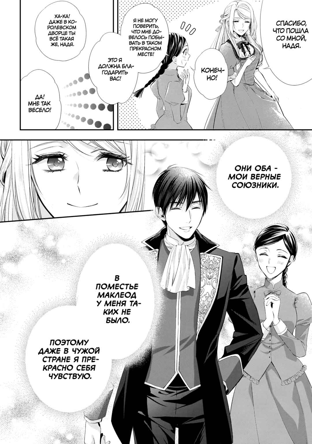Yane Urabeya no Koushaku Fujin Chapter 26 - Page 24