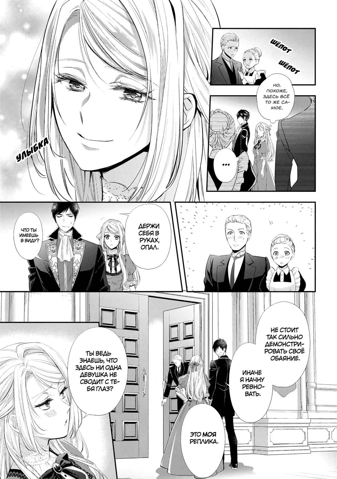 Yane Urabeya no Koushaku Fujin Chapter 26 - Page 25