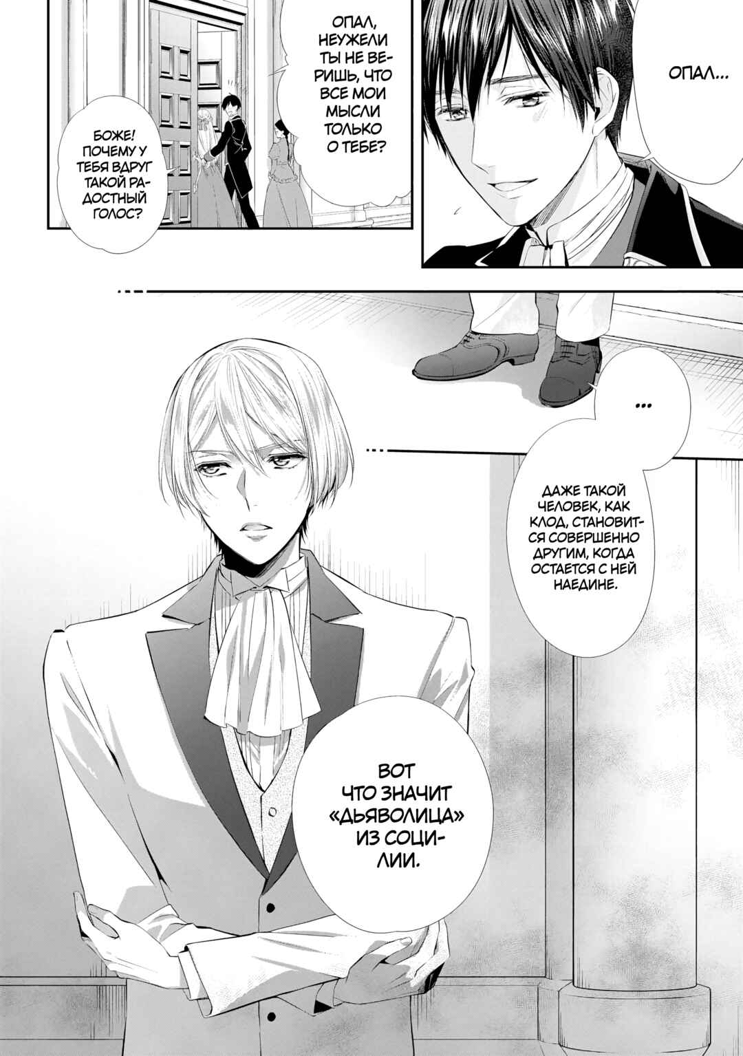 Yane Urabeya no Koushaku Fujin Chapter 26 - Page 26