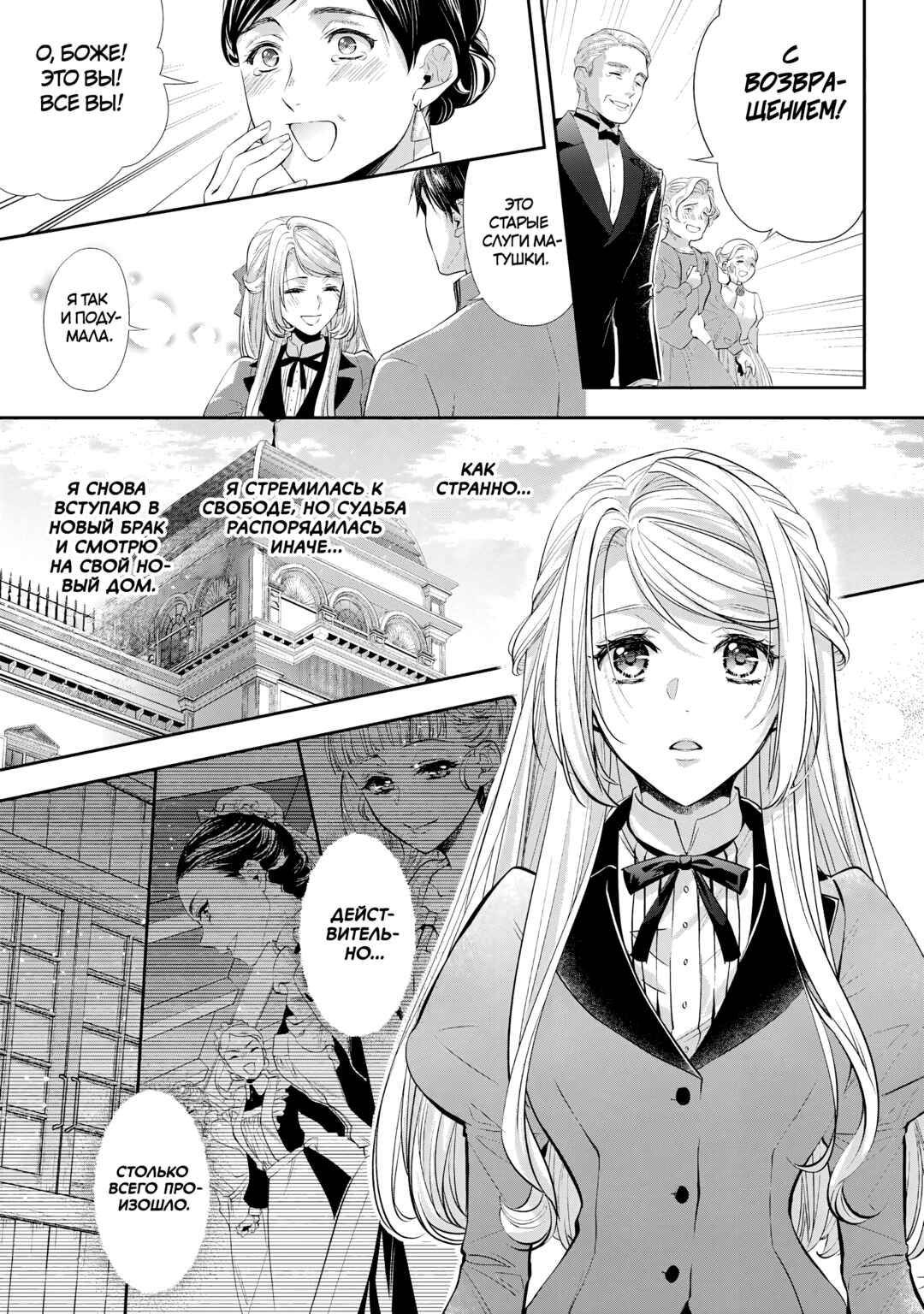 Yane Urabeya no Koushaku Fujin Chapter 26 - Page 3
