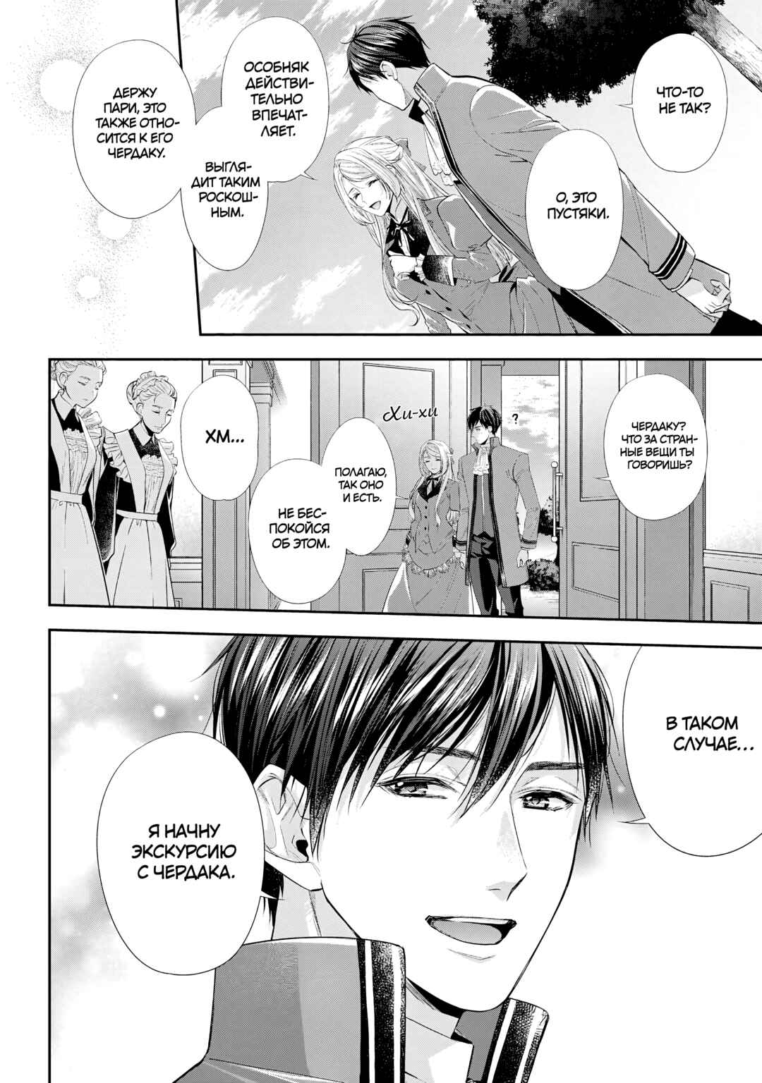 Yane Urabeya no Koushaku Fujin Chapter 26 - Page 4