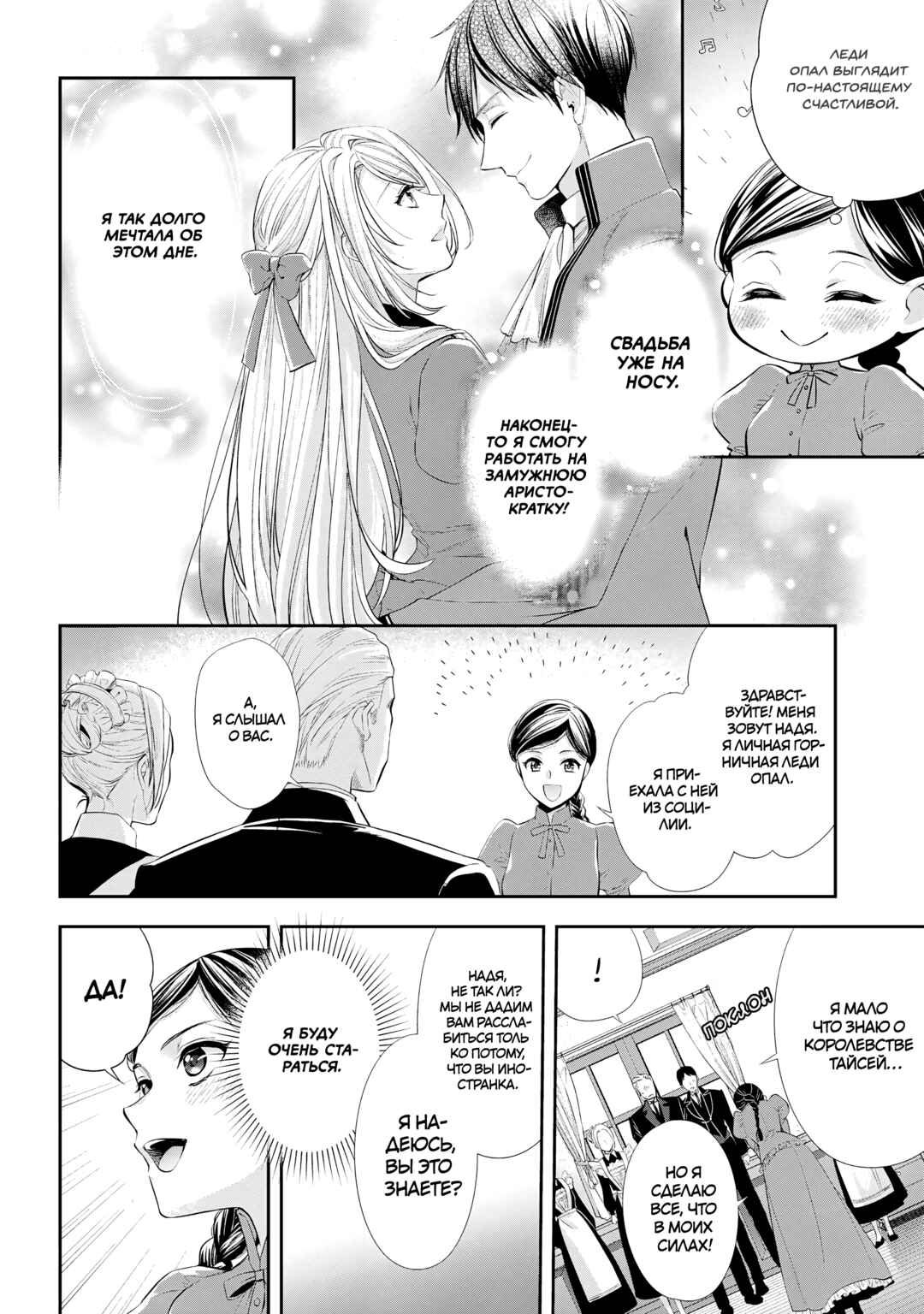 Yane Urabeya no Koushaku Fujin Chapter 26 - Page 6