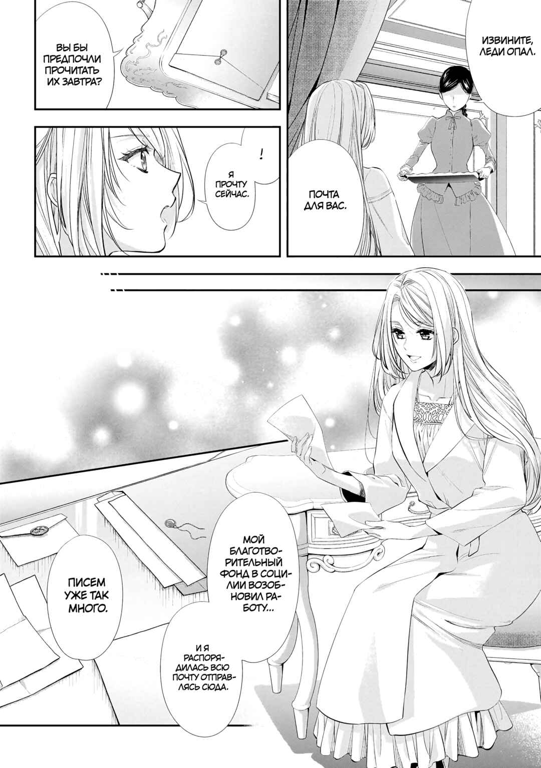 Yane Urabeya no Koushaku Fujin Chapter 26 - Page 8