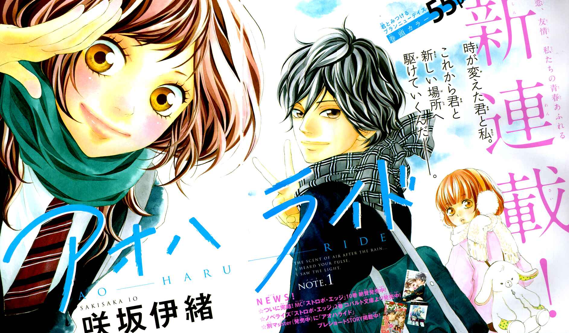 Ao Haru Ride Chapter 1 - Page 5
