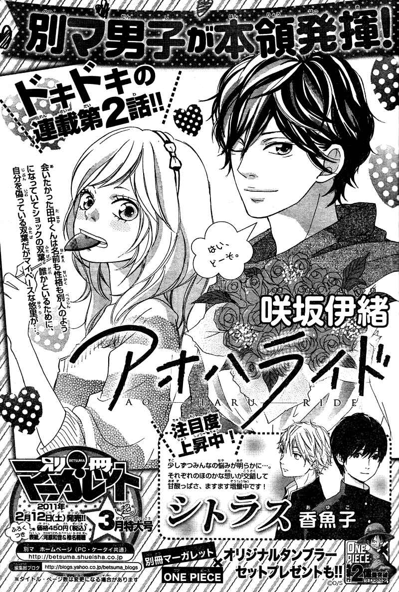 Ao Haru Ride Chapter 1 - Page 58