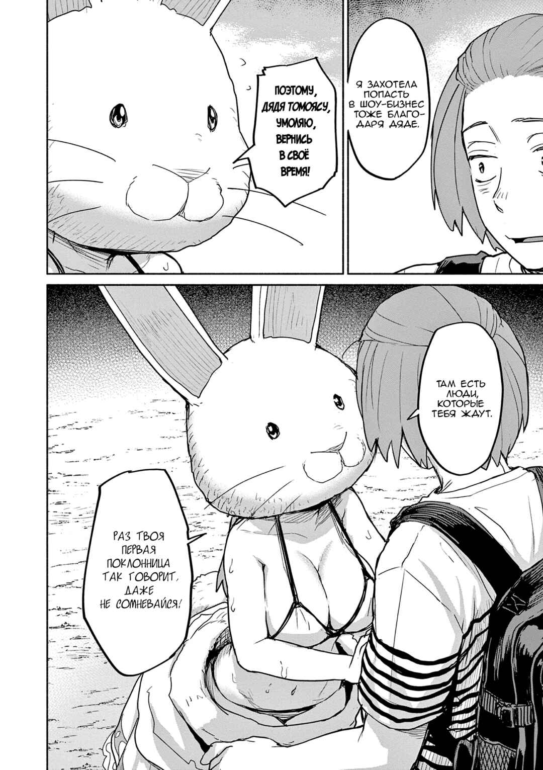 Kaii to Otome to Kamikakushi Chapter 59 - Page 10