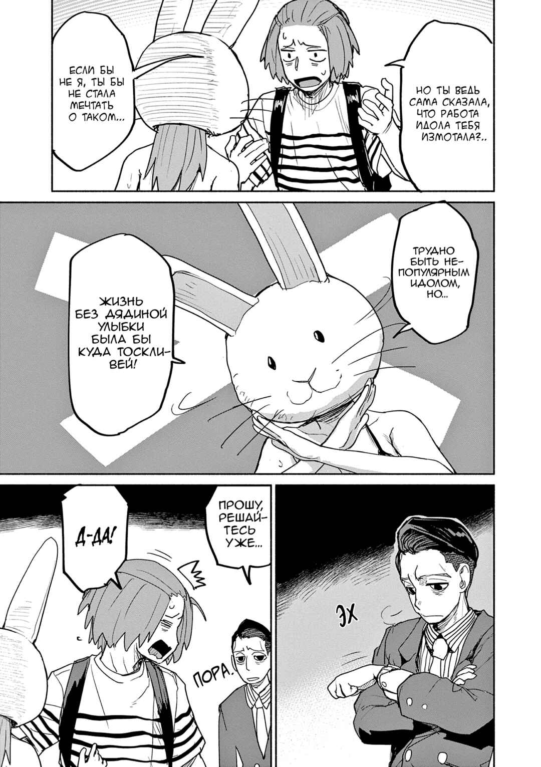 Kaii to Otome to Kamikakushi Chapter 59 - Page 11