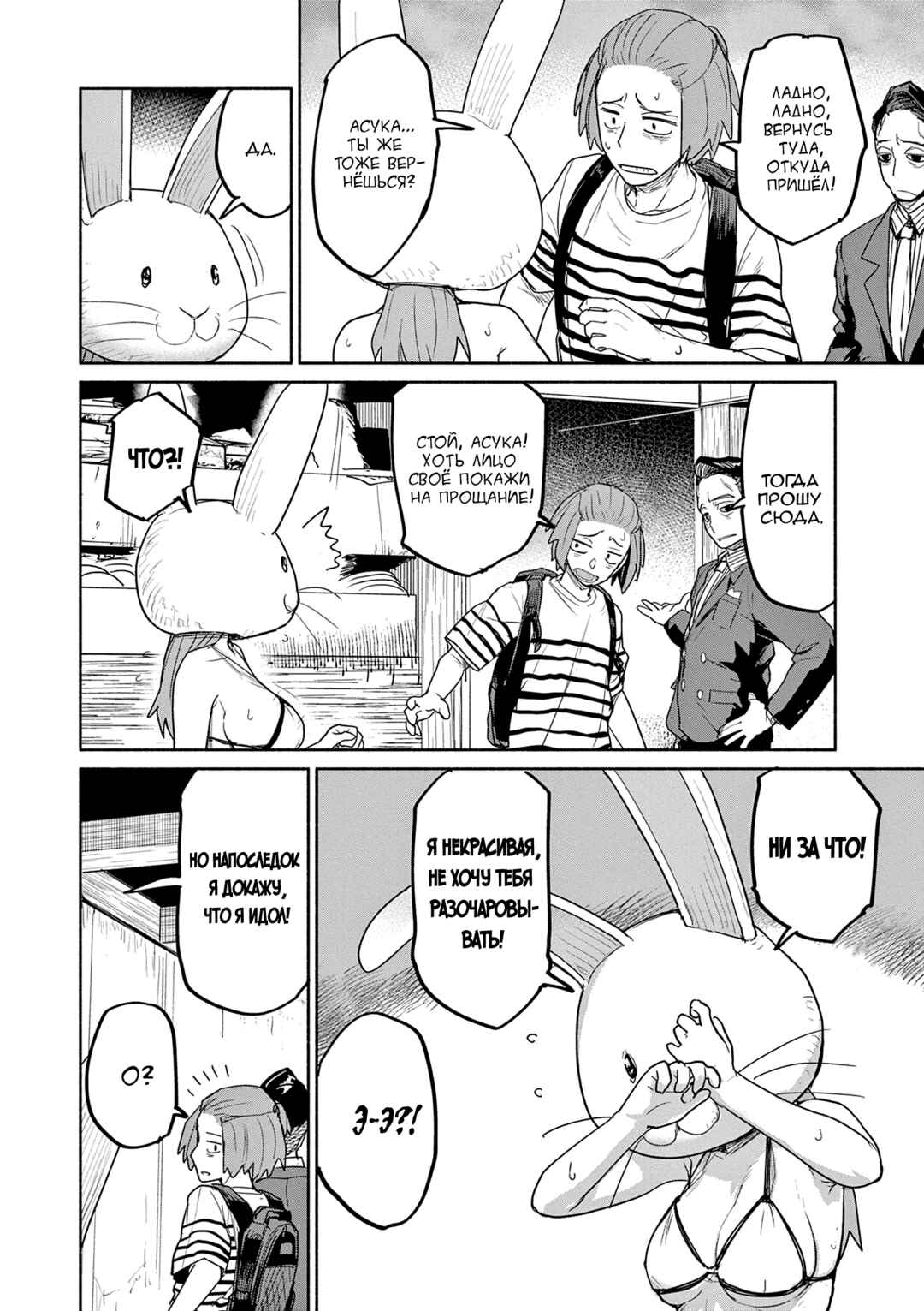 Kaii to Otome to Kamikakushi Chapter 59 - Page 12
