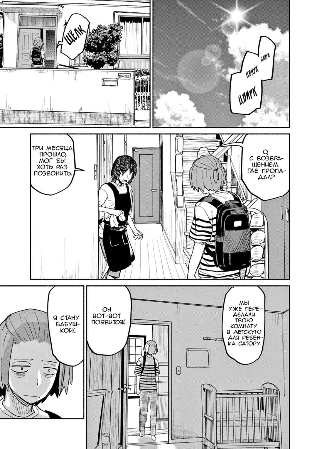 Kaii to Otome to Kamikakushi Chapter 59 - Page 15