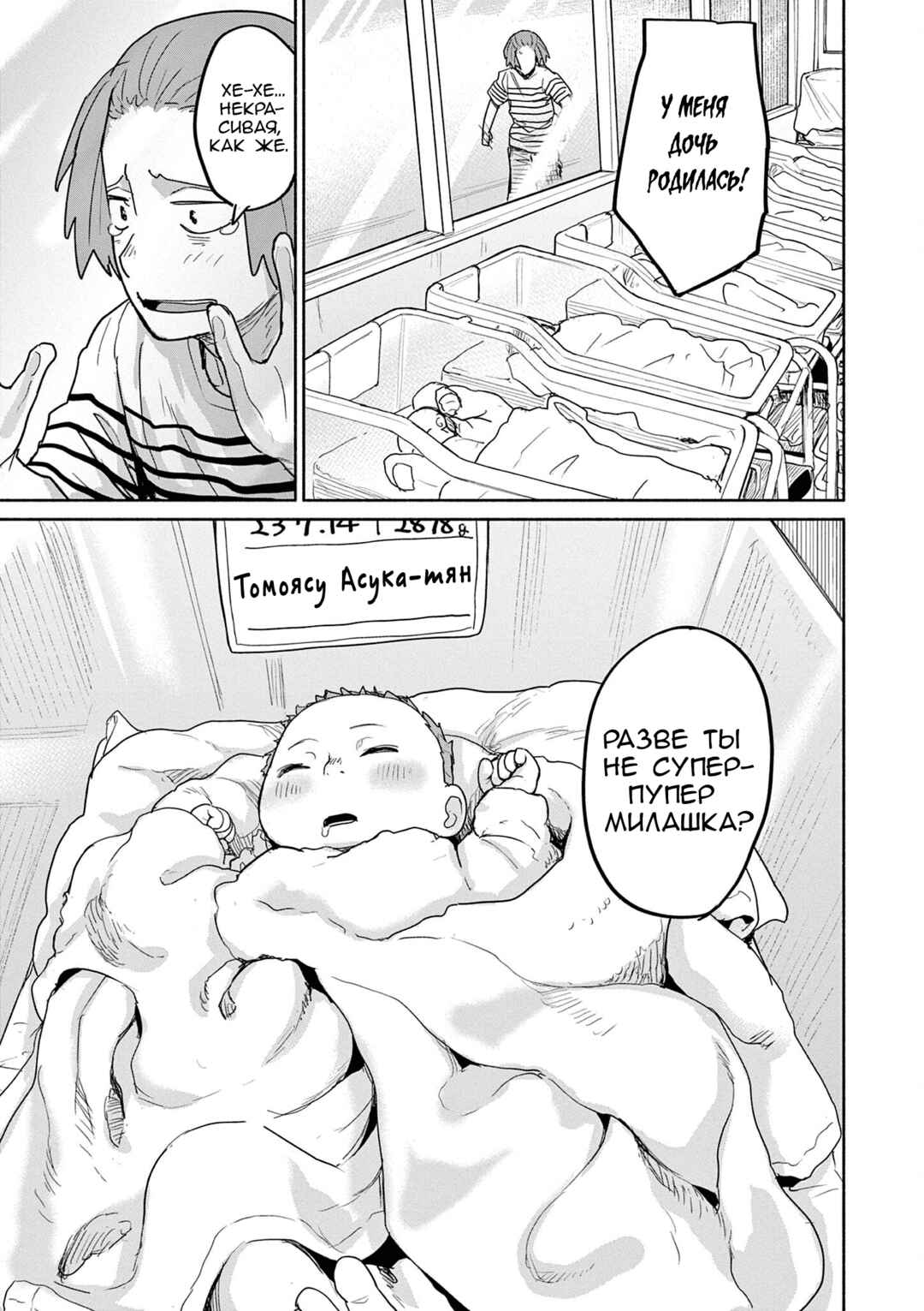 Kaii to Otome to Kamikakushi Chapter 59 - Page 17