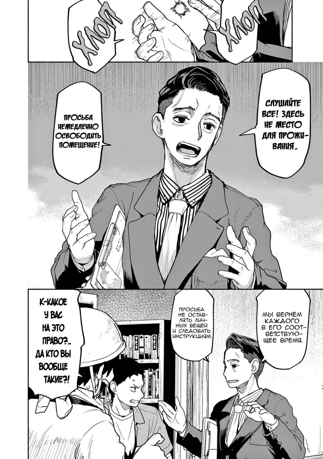 Kaii to Otome to Kamikakushi Chapter 59 - Page 2