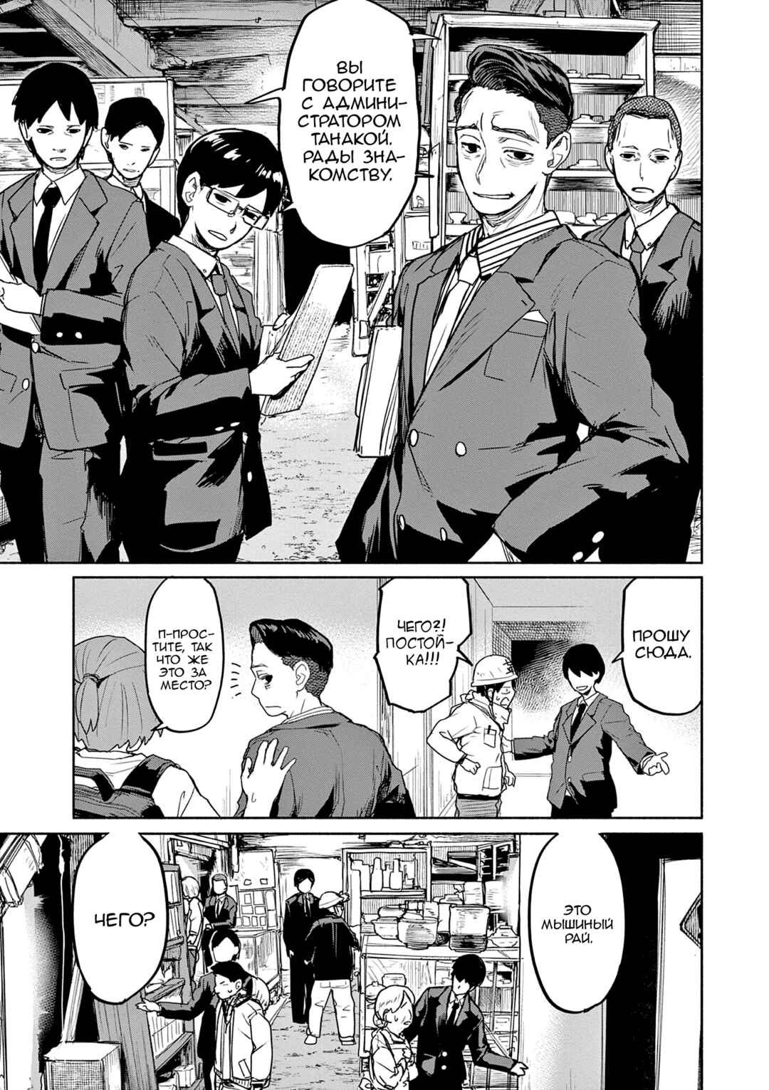 Kaii to Otome to Kamikakushi Chapter 59 - Page 3