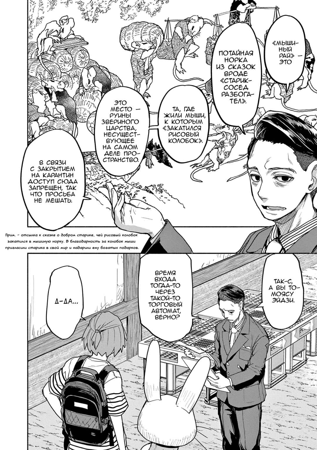 Kaii to Otome to Kamikakushi Chapter 59 - Page 4
