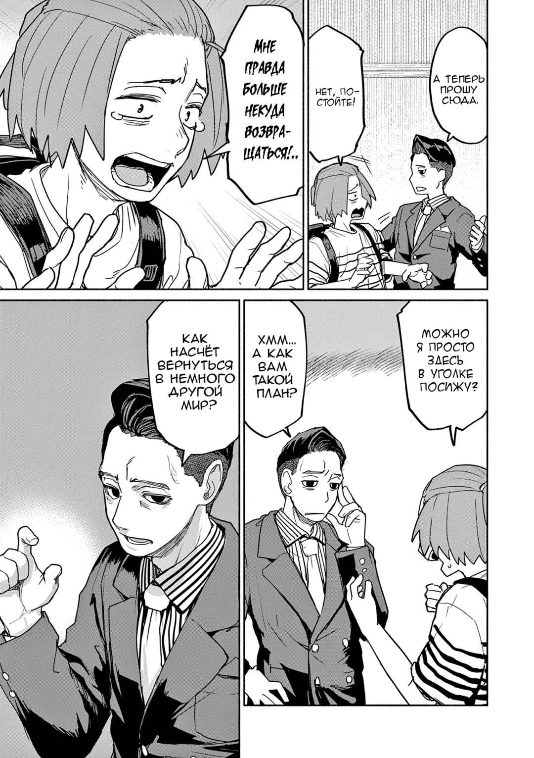Kaii to Otome to Kamikakushi Chapter 59 - Page 5
