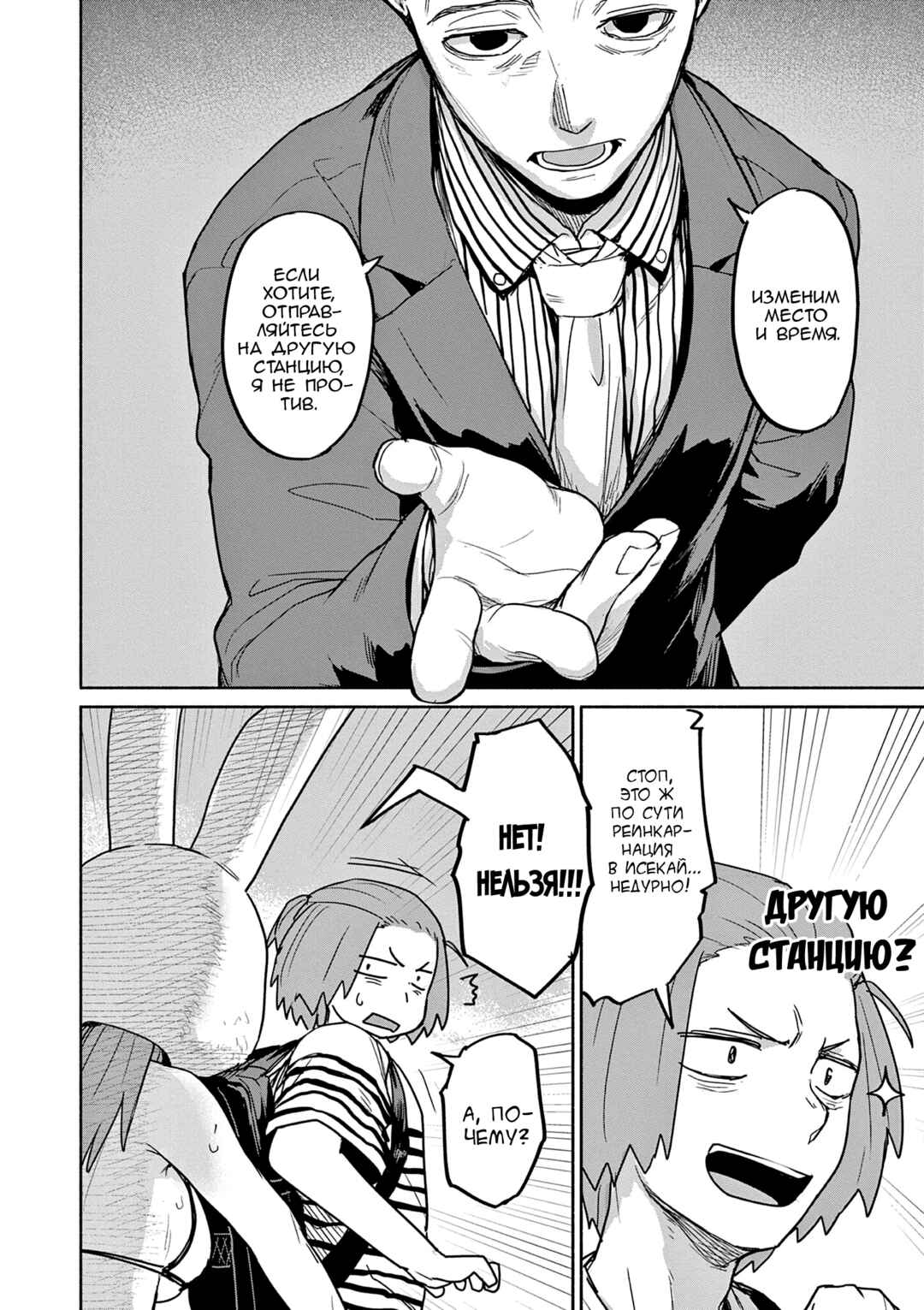 Kaii to Otome to Kamikakushi Chapter 59 - Page 6