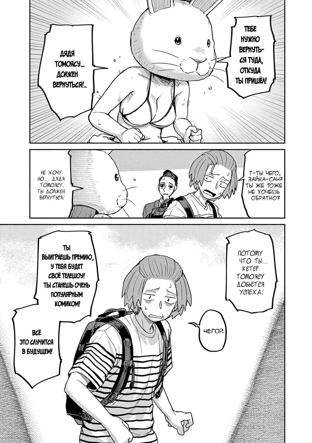 Kaii to Otome to Kamikakushi Chapter 59 - Page 7