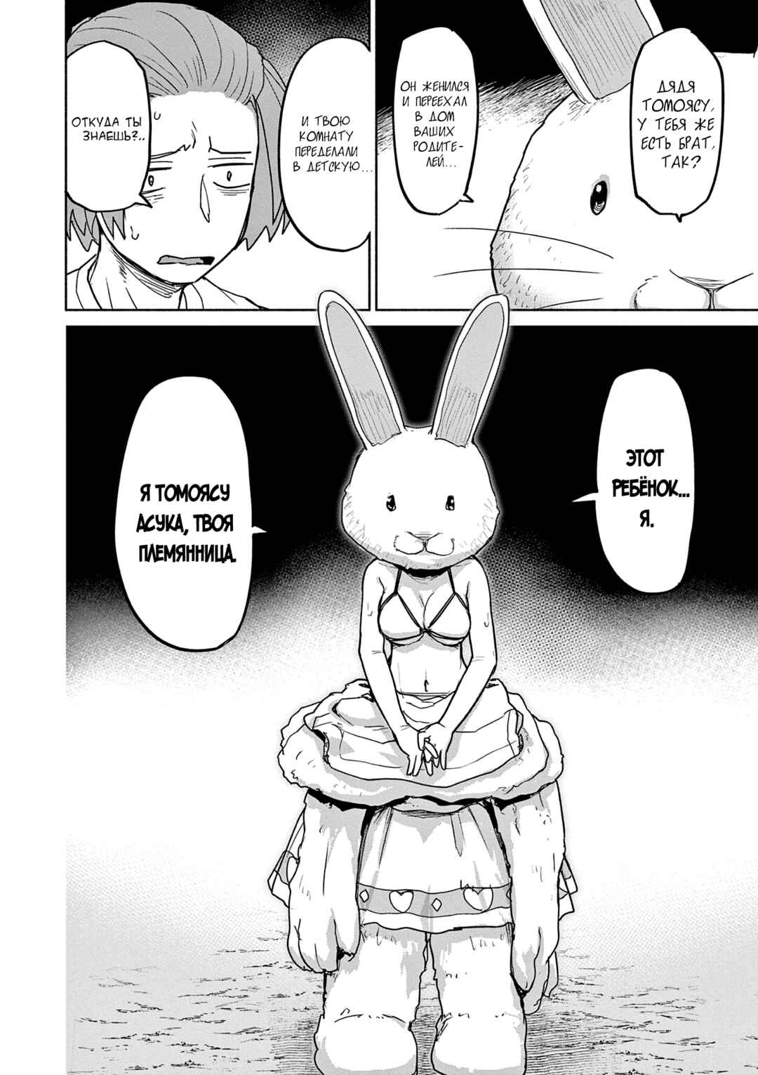 Kaii to Otome to Kamikakushi Chapter 59 - Page 8