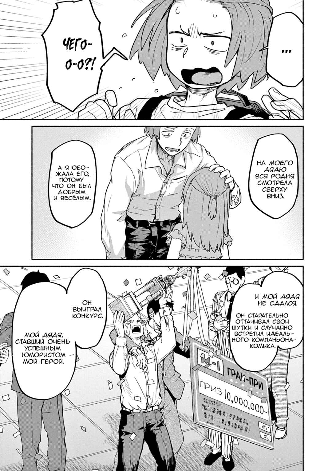 Kaii to Otome to Kamikakushi Chapter 59 - Page 9