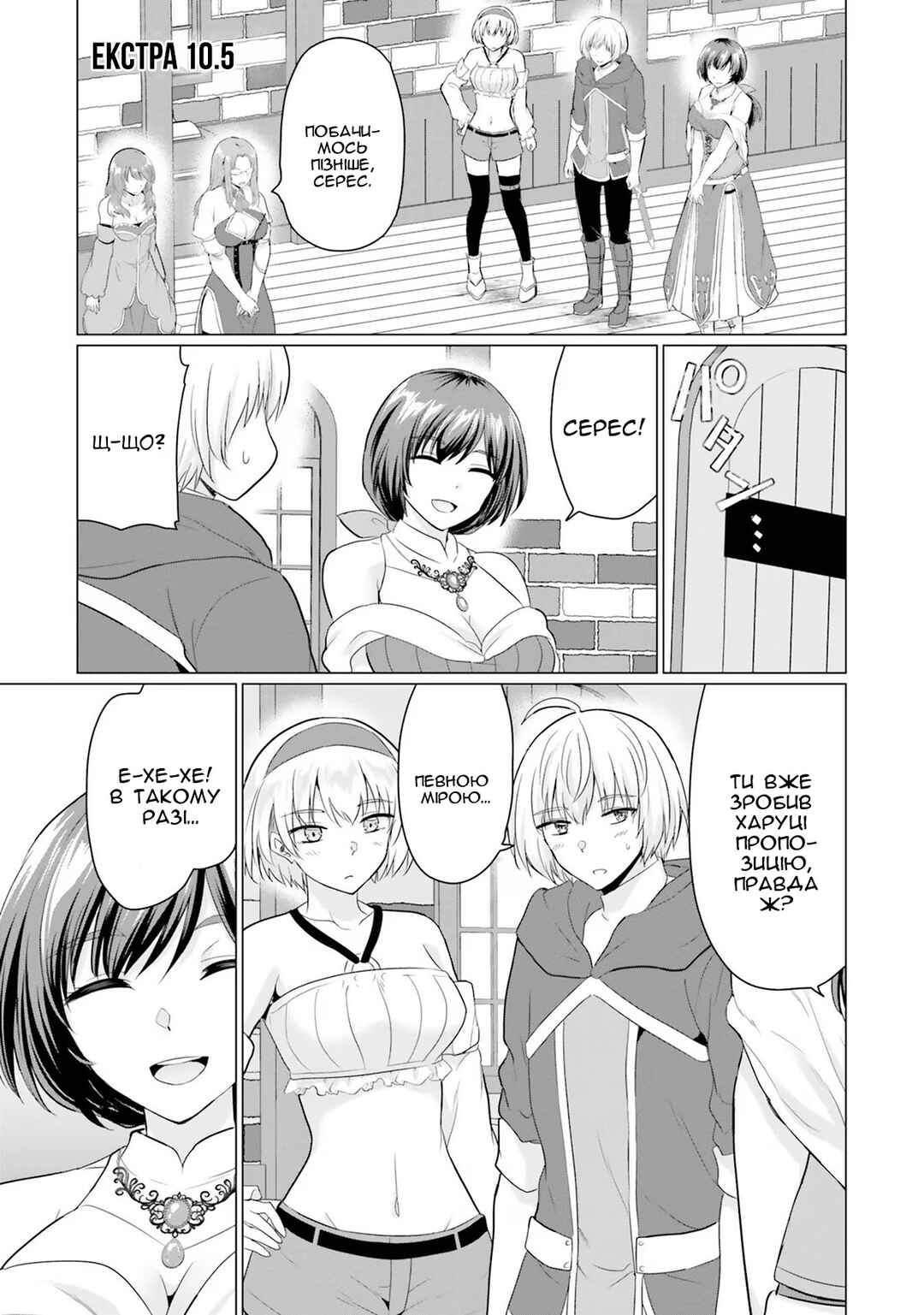 Yuusha ni Zenbu Ubawareta Ore wa Yuusha no Hahaoya to Party wo Kumimashita! Chapter 10.5 - Page 2