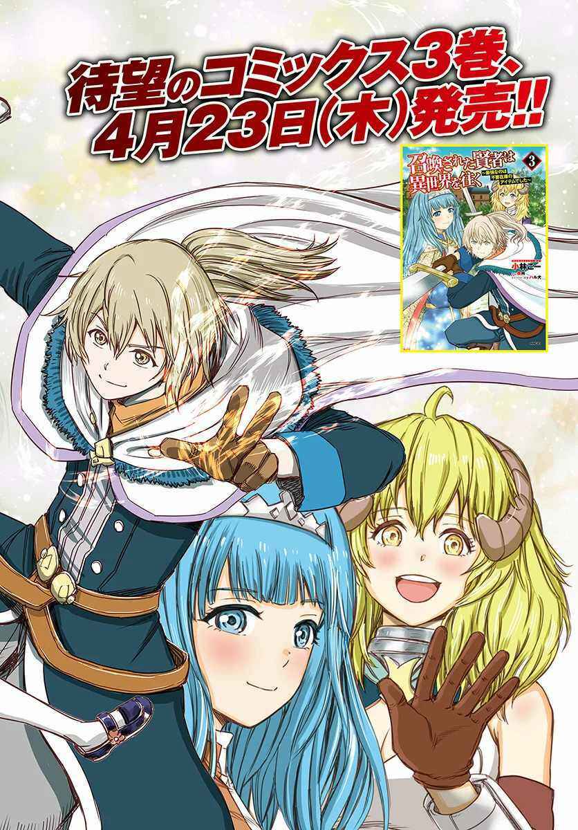 Shoukan Sareta Kenja wa Isekai o Yuku: Saikyou na no wa Fuyou Zaiko no Aitemu deshita Chapter 13 - Page 2