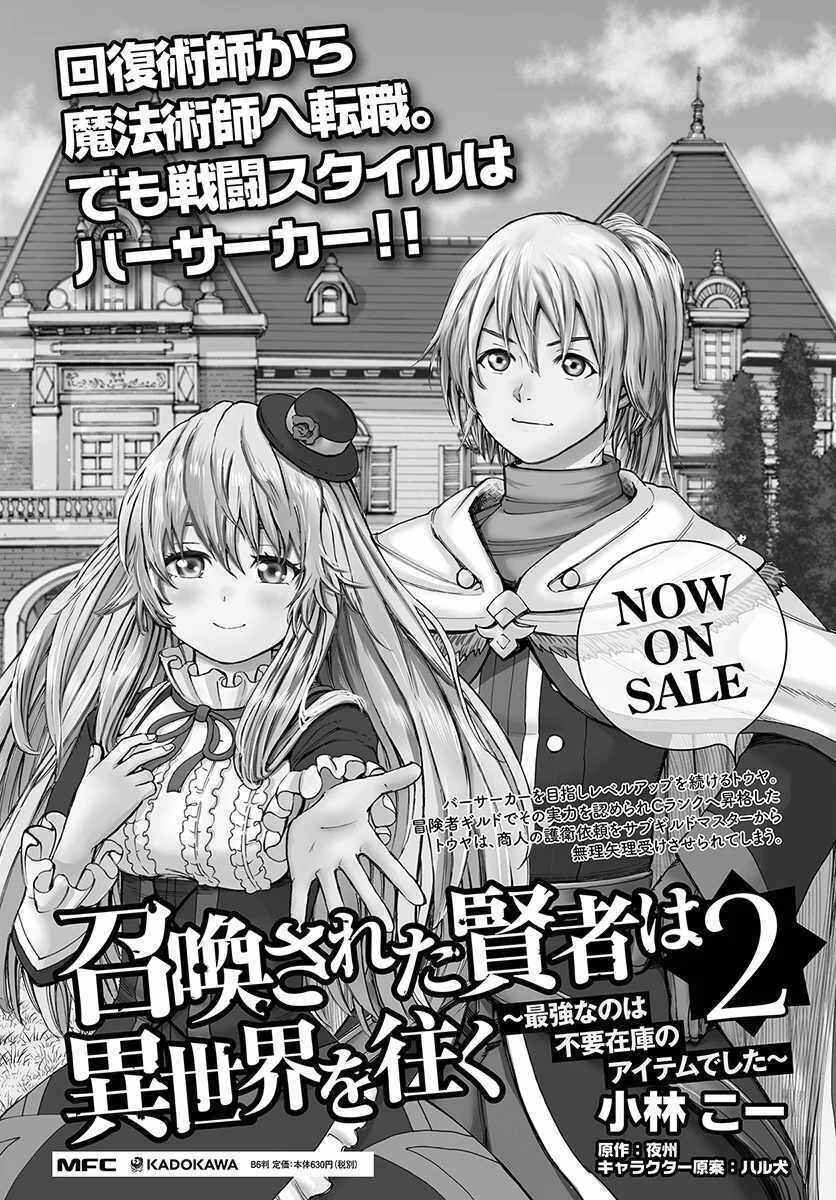 Shoukan Sareta Kenja wa Isekai o Yuku: Saikyou na no wa Fuyou Zaiko no Aitemu deshita Chapter 13 - Page 43