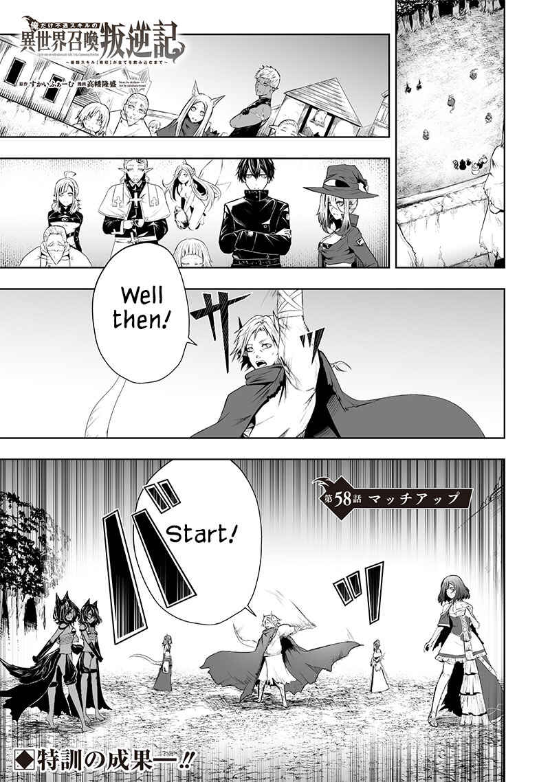 Ore dake Fuguu Skill no Isekai Shoukan Hangyakuki ~Saijaku Skill "Kyuushuu" ga Subete wo Nomikomu made~ Chapter 58 - Page 2