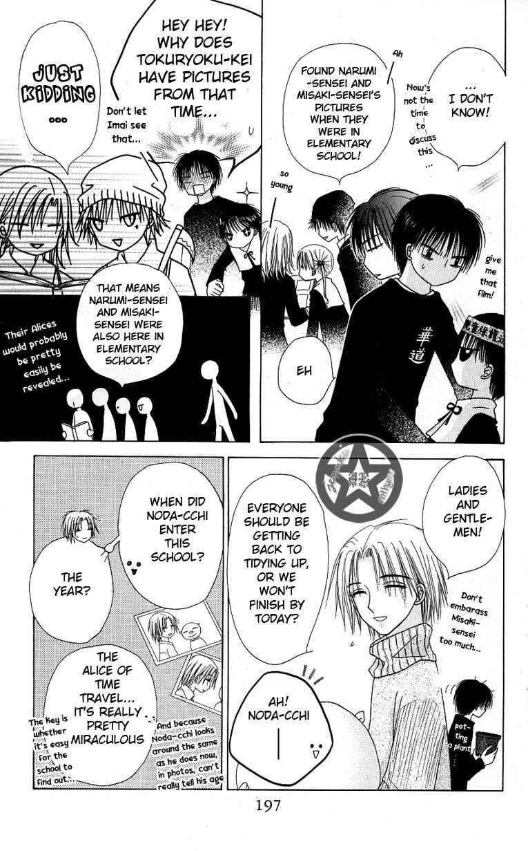 Gakuen Alice Chapter 52.5 - Page 7