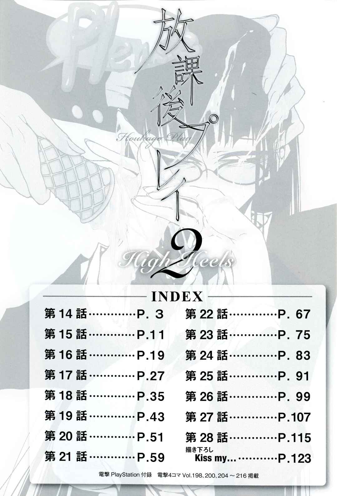 Houkago Play Chapter 90 - Page 3