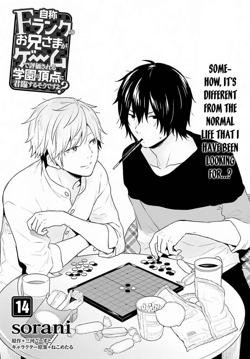 Jishou F-Rank no Oniisama ga Game de Hyouka sareru Gakuen no Chouten ni Kunrin suru Sou desu yo? Chapter 14 - Page 6