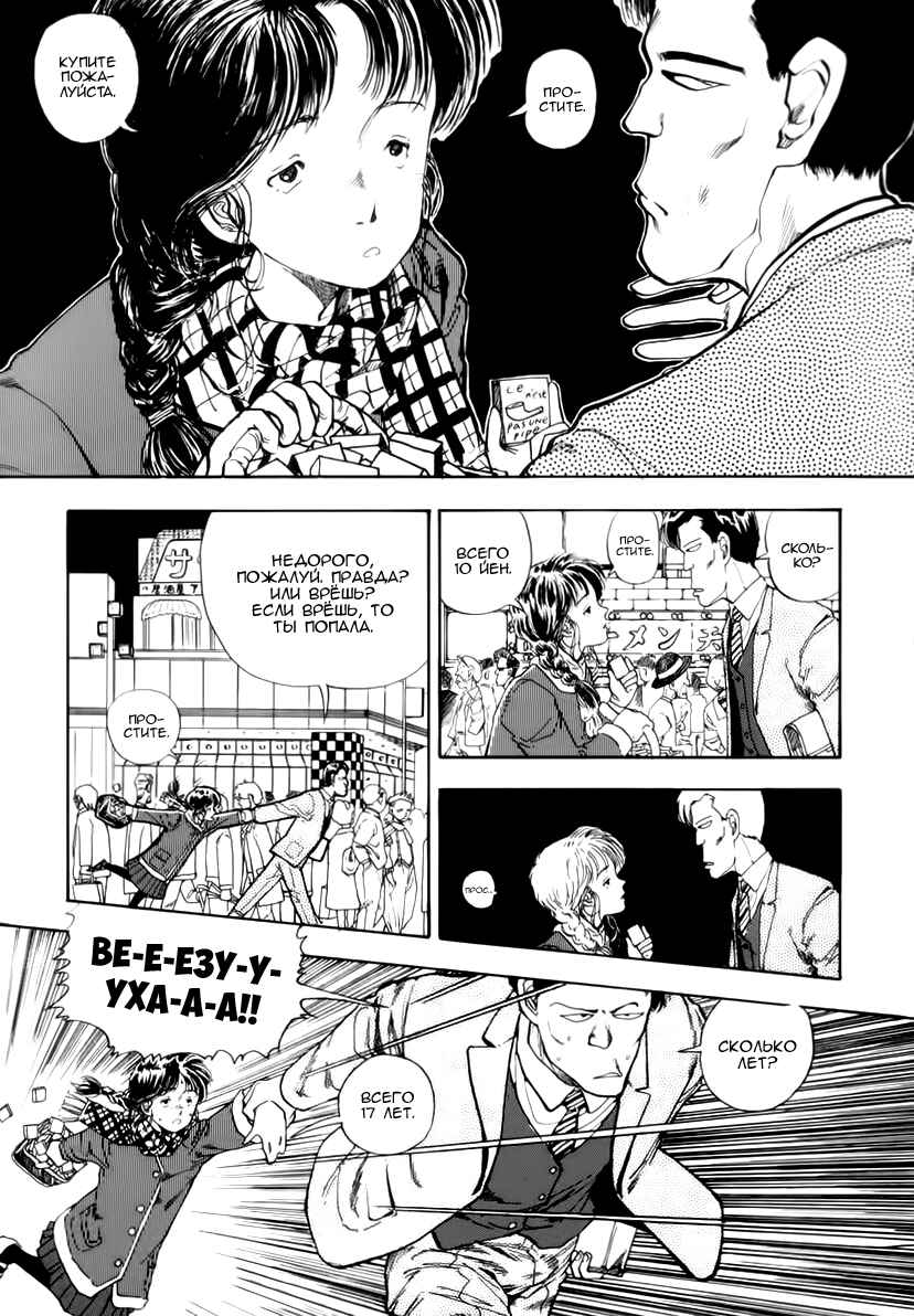 Blue and Other Short Pieces Chapter 2 - Page 3