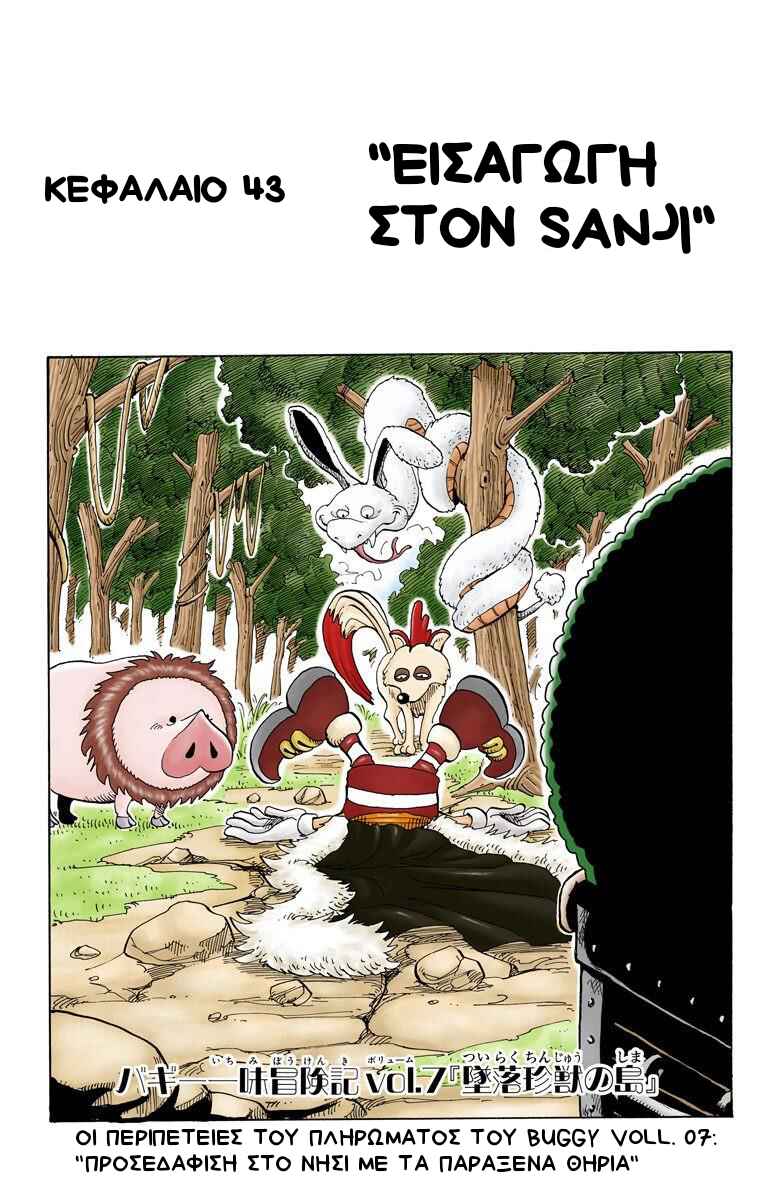 One Piece (Official Colored) Chapter 43 - Page 1