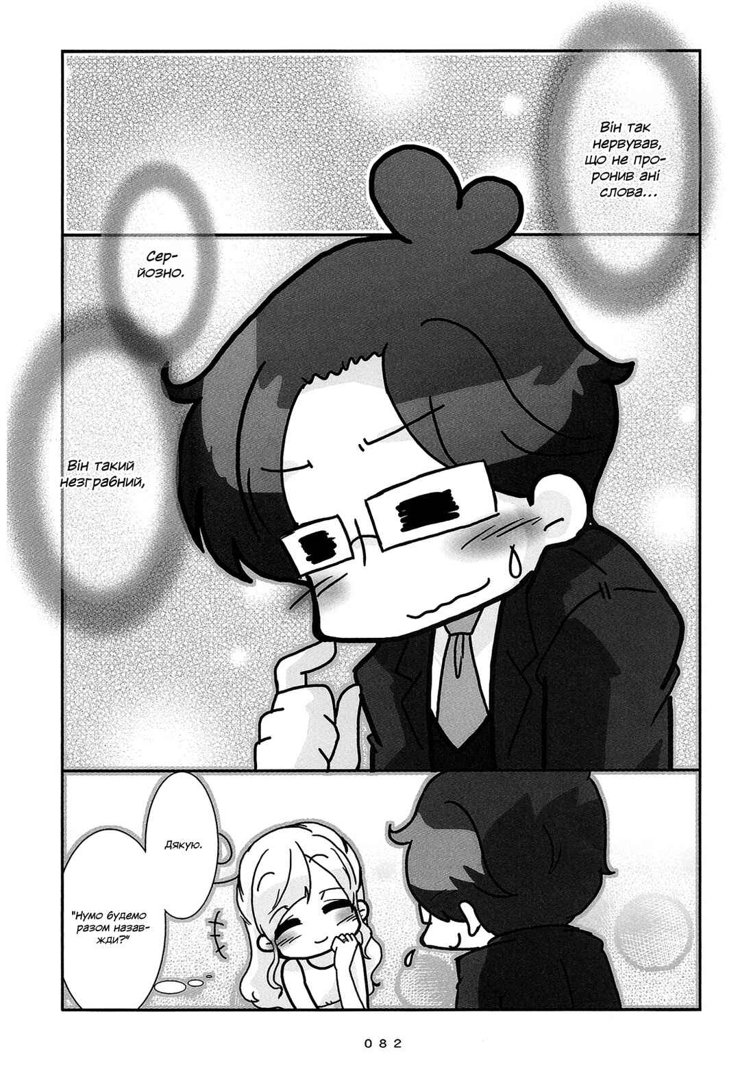 Hanayome wa Motodanshi. Chapter 5 - Page 12