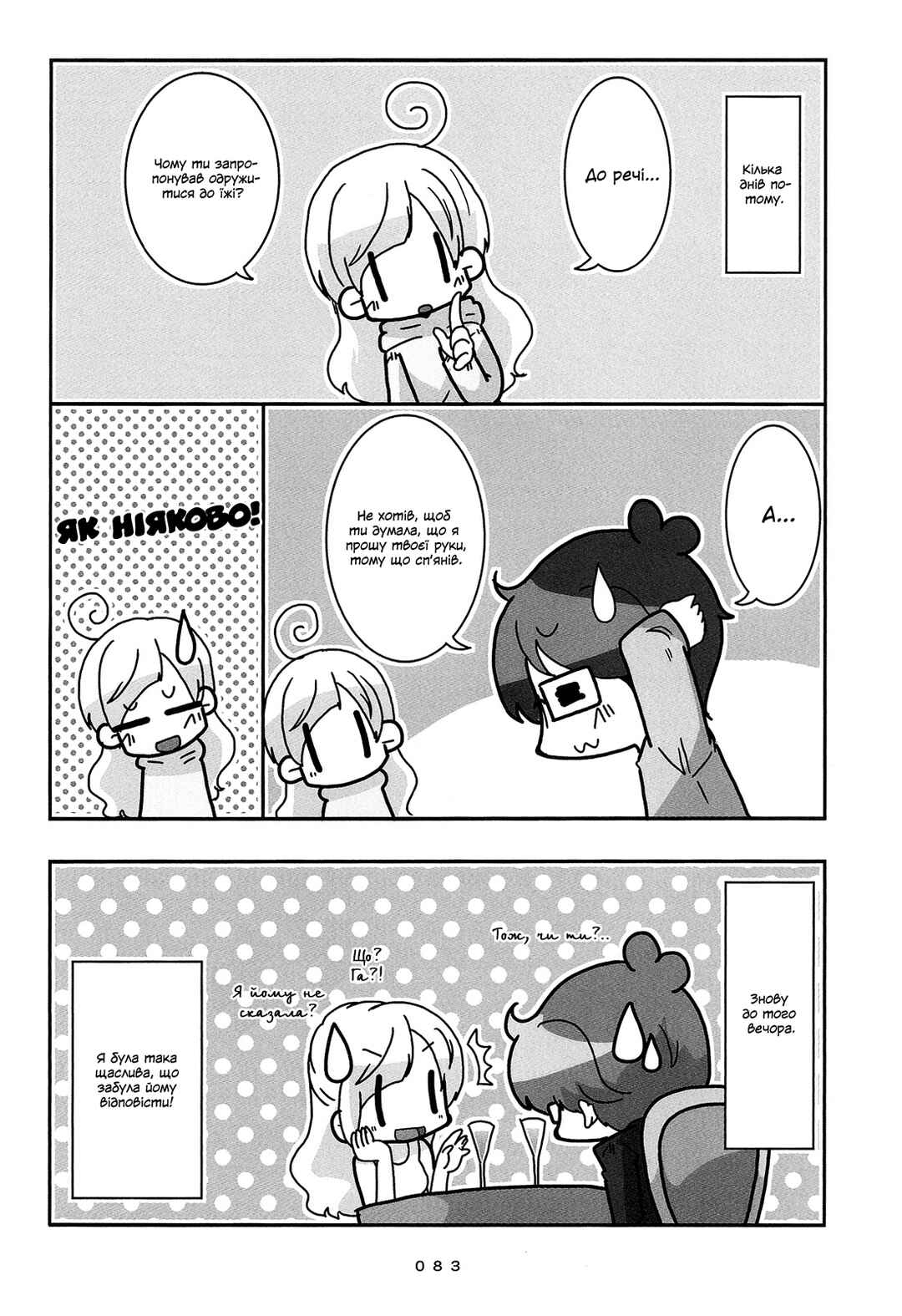 Hanayome wa Motodanshi. Chapter 5 - Page 13