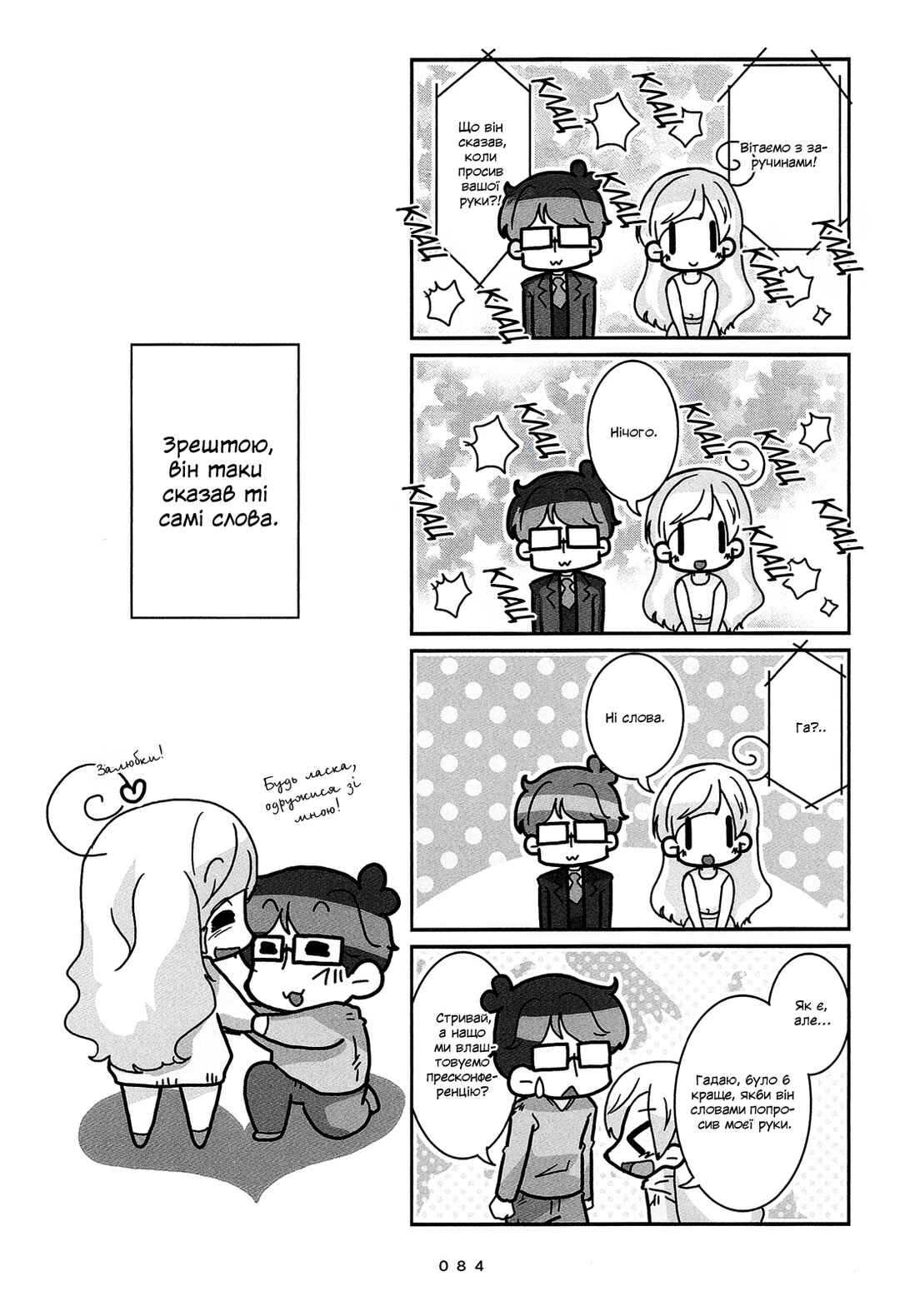 Hanayome wa Motodanshi. Chapter 5 - Page 14