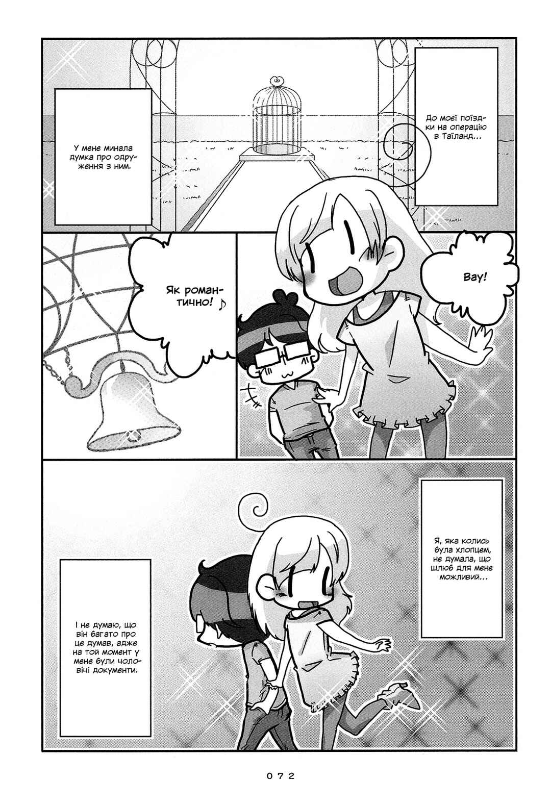 Hanayome wa Motodanshi. Chapter 5 - Page 2