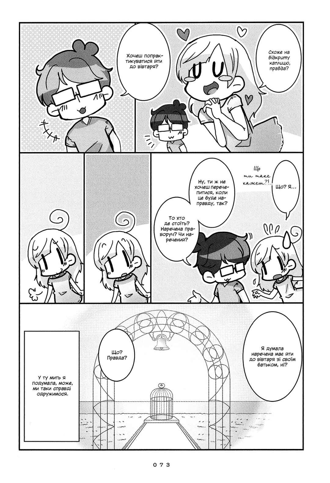 Hanayome wa Motodanshi. Chapter 5 - Page 3