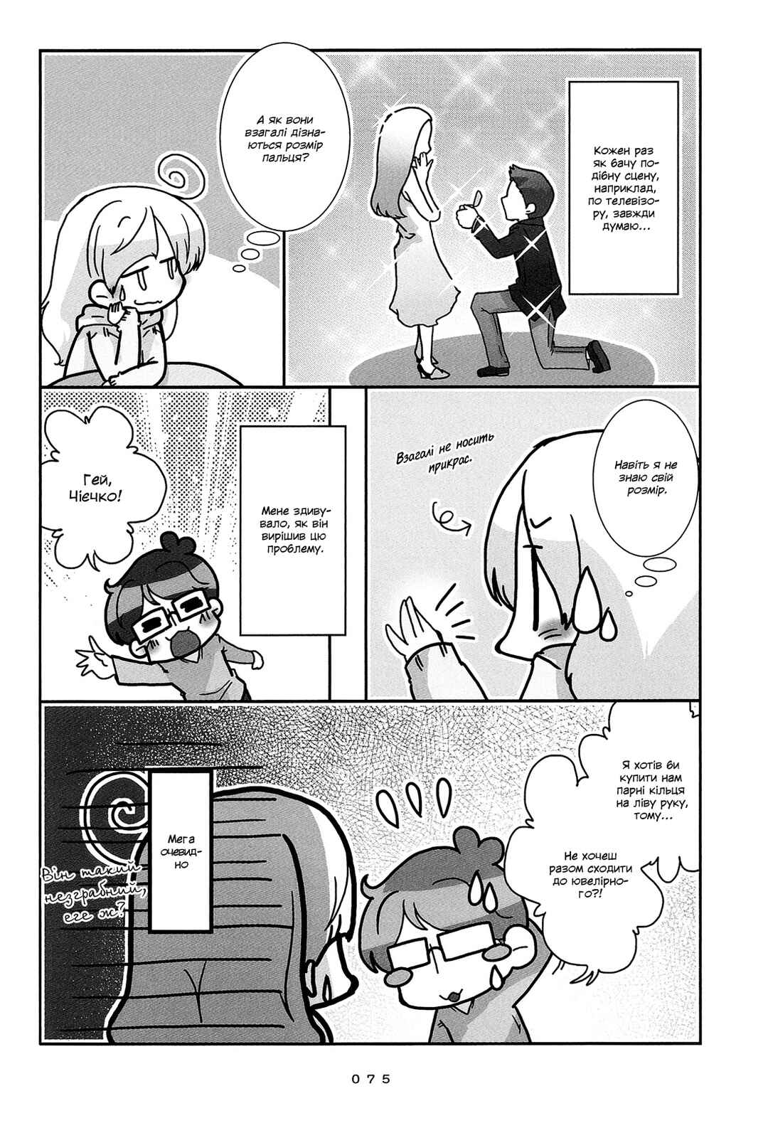 Hanayome wa Motodanshi. Chapter 5 - Page 5